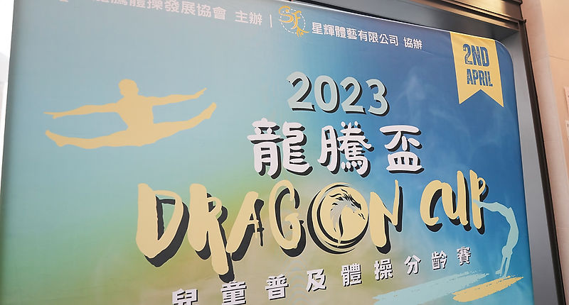 Dragon Cup 2023